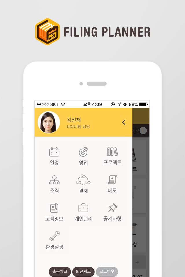 파일링 플래너 - Filing Planner screenshot 2