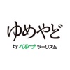 ゆめやど　ー厳選した温泉 旅館・ホテル検索/宿泊予約