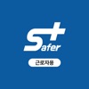 saferplus 근로자용