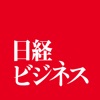 日経ビジネス 経済や経営の情報やニュースが読める電子メディア