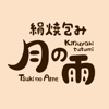 絹焼包み 月の雨（ｷﾇﾔｷﾂﾂﾐ ﾂｷﾉｱﾒ）