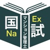 マンション管理士＜2025＞対策Pシリーズ