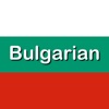 Fast - Speak Bulgarian