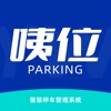 咦位Parking