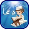 Muslim Kids Dua Series Daily