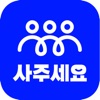 사주세요:Sajoyo