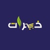 Khirat | خيرات