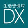 生活習慣病DX NE検査