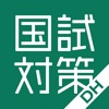 国試対策.net  歯科衛生士版