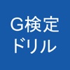 G検定対策 問題集・模擬試験付き