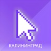 Киберландия Калининград