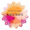 kuru kuru公式アプリ