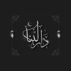 عبايات دار لينا | DARLENA