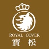 寶松寢具RoyalCover