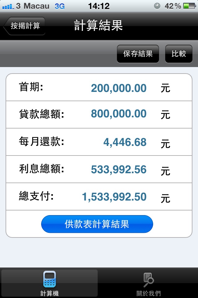 MaliMaliHome置業計算機 screenshot 3