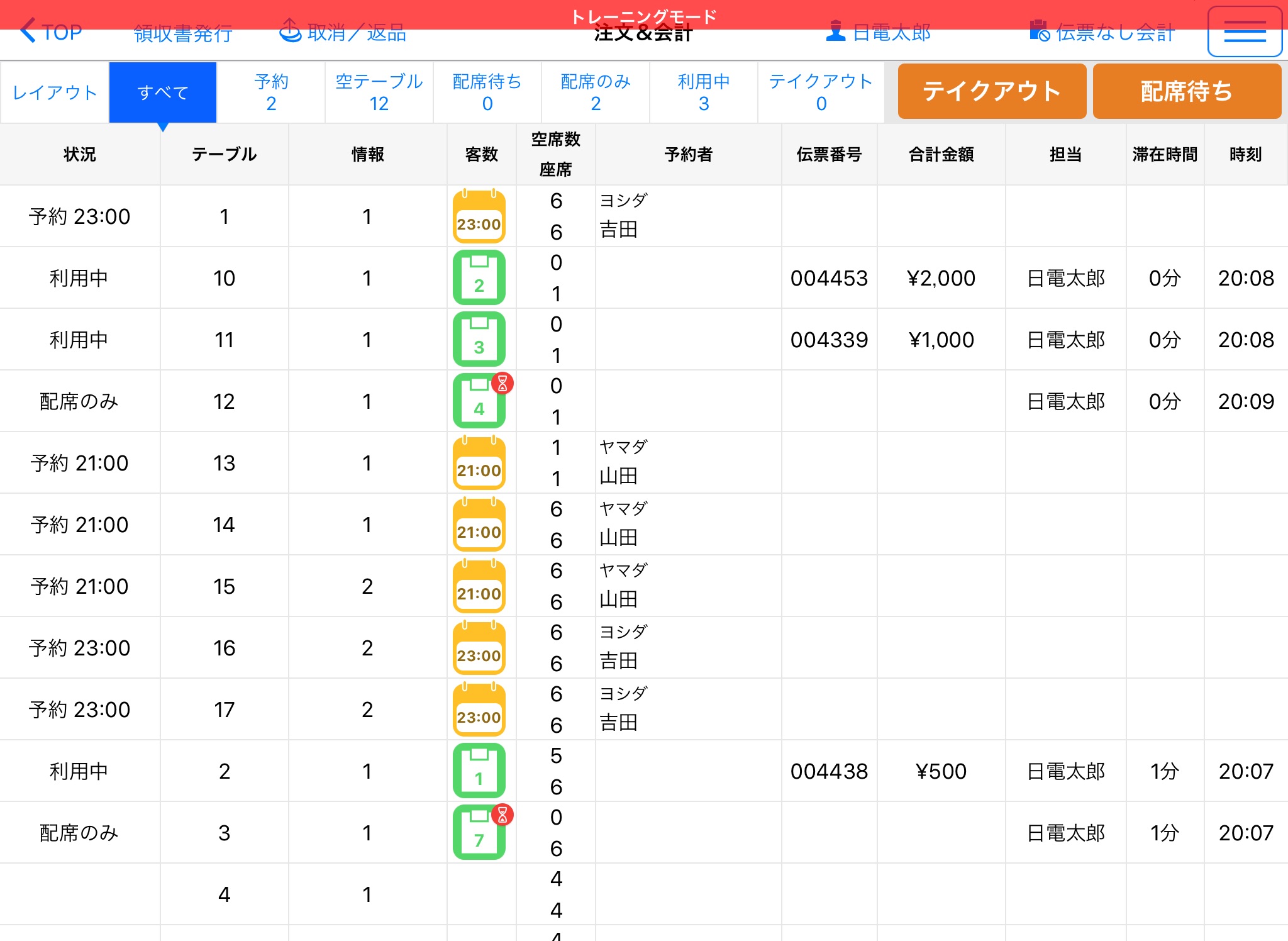 NEC MobilePOS screenshot 3