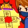 脳トレ！虫食い漢字クイズ