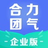 合力团气企业版