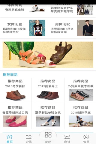 鞋服平台 screenshot 2