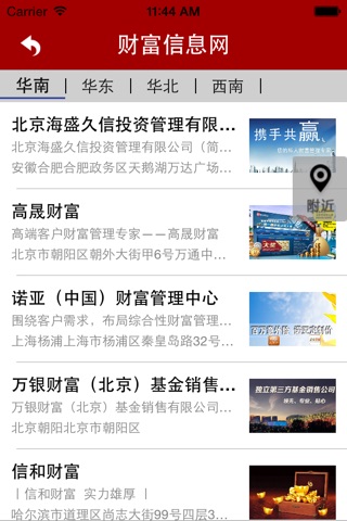 中国财富信息网-掌上平台 screenshot 2