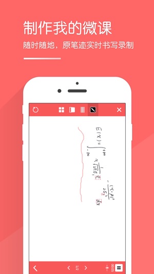 E笔微课－开创移动手写微课新时代(圖2)-速報App