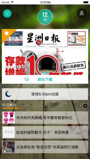 Sin Chew 星洲(圖1)-速報App