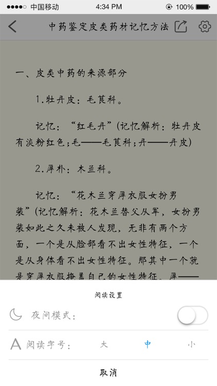 医师考试锦囊 screenshot-3