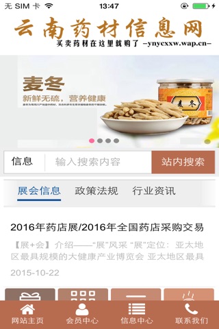 云南药材信息网 screenshot 2