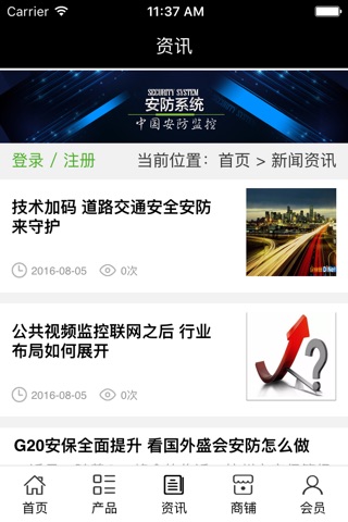 中国安防监控. screenshot 2