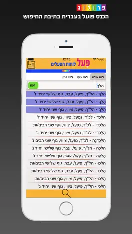 Game screenshot Hebrew Verbs & Conjugations | PROLOG (374) mod apk