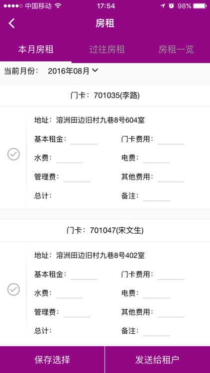 安居星用户版 screenshot-4