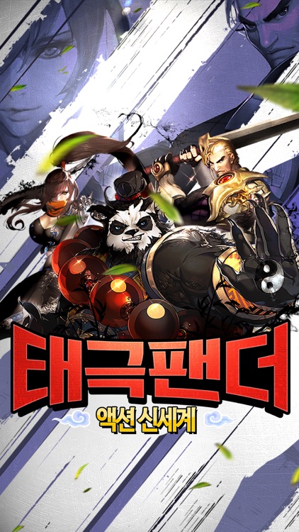 태극팬더: 액션 신세계