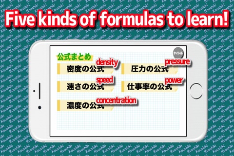 KOUSHIKI song：Let's learn Japanese science！ screenshot 4