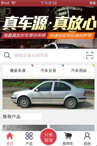 江西二手车交易网 screenshot 2