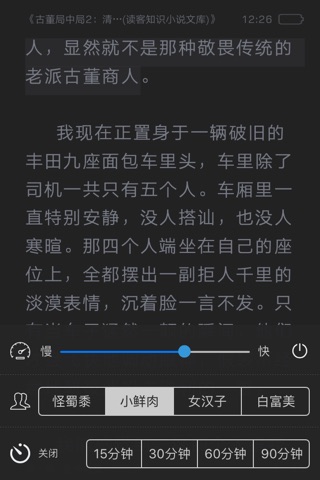 侦探悬疑小说精选 - 古董局中局 (有声书城) screenshot 4