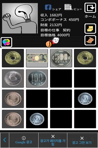 100円のみください screenshot 4