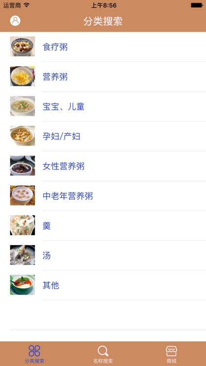 营养粥养生汤食疗药膳食谱大全 screenshot-3