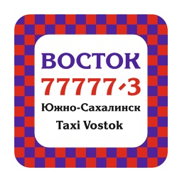 Такси Восток