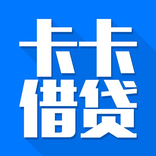 卡卡借贷 - 最强贷款指南,借贷攻略大全,网贷最新资讯