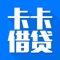 卡卡借贷，申请贷款必备App，免费了解相关业务知识及最新资讯！