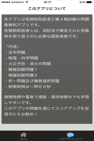 危険物乙４類練習問題集 screenshot 4