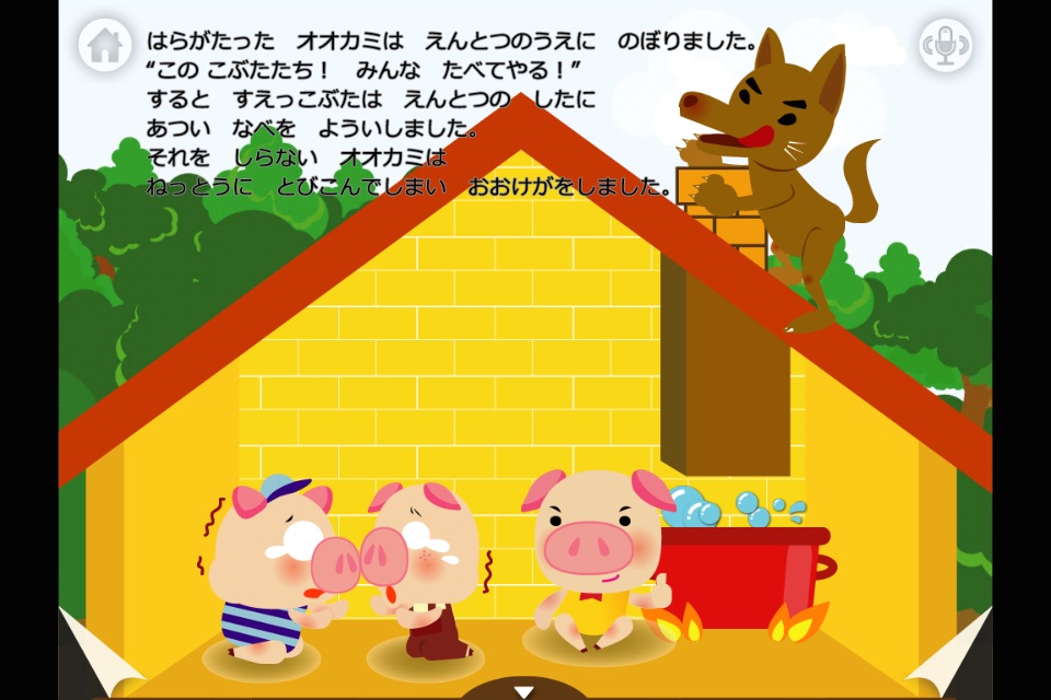 the three little pigs(돼지3형제/３匹のこぶた) screenshot 4