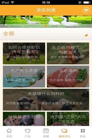 安徽生态养殖网-行业平台 screenshot 2