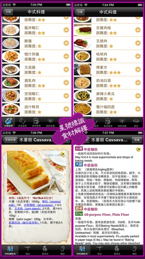 EuphoCafe : 爱厨一学就会中西餐家常私房菜谱(圖3)-速報App