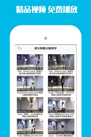 韩国舞蹈教学-最流行的韩舞镜面分解视频教程大全 screenshot 2