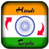 Hindi to Telugu Dictionary - Telugu to Hindi Translatio
