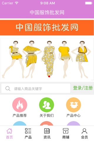 中国服饰批发网. screenshot 3