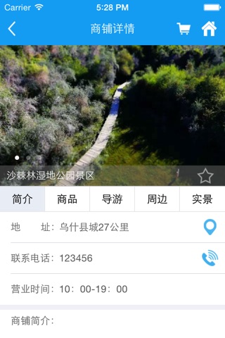 乌什旅游 screenshot 2