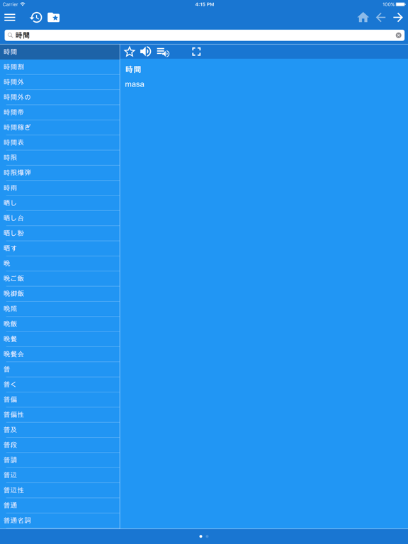 日本語 - マレー語辞書のおすすめ画像1