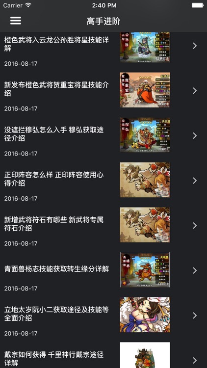 超级攻略 for 全民水浒 screenshot-4